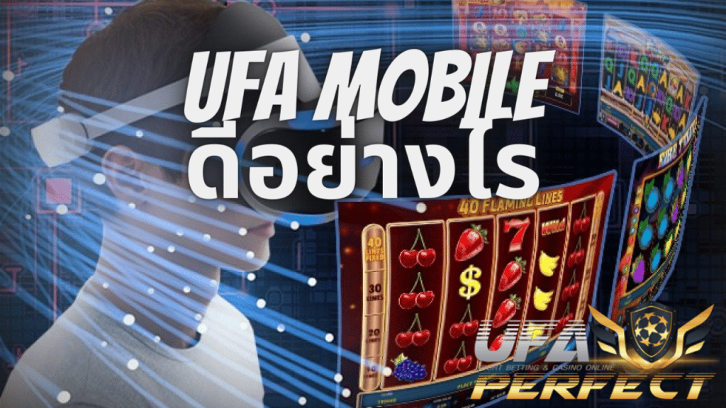 ufa mobile ดีอย่างไร