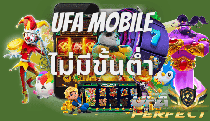 ufa mobile ไม่มีขั้นต่ำ